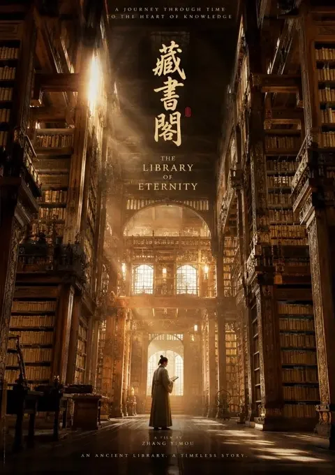 山河旧梦 封面 山河旧梦 影片封面